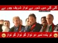 Gali Gali Mein Shor Hai Nawaz Sharif Chor Hai   YouTube