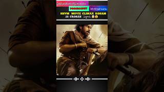 𝗛𝗮𝗿𝗶 𝗛𝗮𝗿𝗮 𝗩𝗲𝗲𝗿𝗮 𝗠𝗮𝗹𝗹𝘂 𝗖𝗹𝗶𝗺𝗮𝘅 𝗕𝘂𝗱𝗴𝗲𝘁