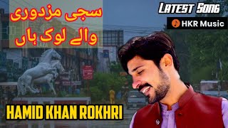 Latest Saraiki Punjabi Saji Mazdori Waly Look Hamid Khan Rokhri