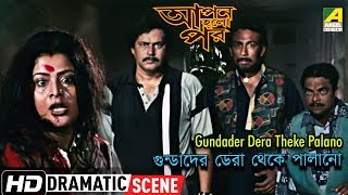 Gundader Dera Theke Palano Dramatic Scene Laboni Sarkar Dulal Lahiri