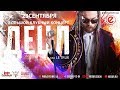 Detsl Aka Le Truk Не важно кто там у руля Detsl Aka Le Truk Не важно кто там у руля