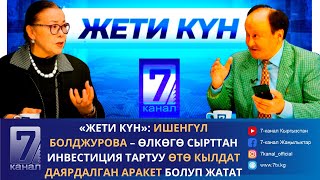 «Жети Күн»: И.болджурова – Өлкөгө Сырттан Инвестиция Тартуу Өтө Кылдат Даярдалган Аракет Болуп Жатат