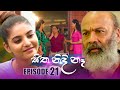 Sitha Nidi Ne Episode 21