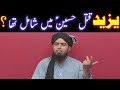 Kia YAZEED Qatal-e-HUSSAIN a.s main DIRECT/IN-DIRECT Mujrim Tha??? by Engineer Muhammad Ali Mirza