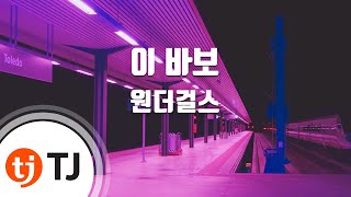 Watch Wonder Girls This Fool Korean Version video