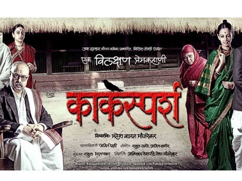 Successful Marathi Movie Kaksparsh Hits Century! - Entertainment...