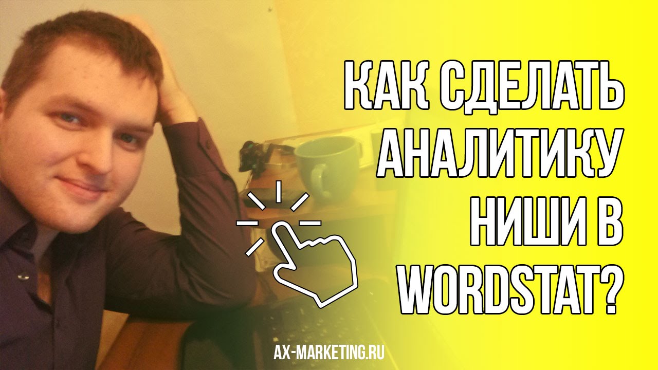 Аналитика как сделать Аналитика как сделать