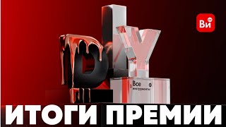 Премия Лучший Блогер Diy 2023. Клип С Мероприятия
