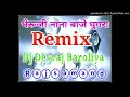 Bheruji Nana Nana Baje gugra DJ remix song