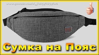 Сумка бананка мужская своими руками выкройка 78