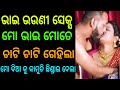 Financial Management || Financial Disision || Introduction || Odia Story || odia zero