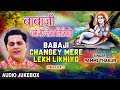 Babaji Changey Mere Lekh Likhiyo I Himachali Baba Balakhnath Bhajan I PAMMI THAKUR I AUDIO JUKEBOX