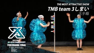 2022スリークロス横浜 FINAL|TMB team 3しまい「玉手箱」THE MOST ATTRACTIVE SHOW