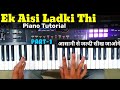 Ek Aisi Ladki Thi - Piano Tutorial | जीता था जिसके लिए गाने का Keyboard Tutorial | Part -1