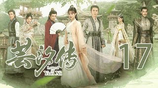 芸汐传 17丨Legend of Yun Xi 17(主演:鞠婧祎,张哲瀚,米热) 芸汐传 17丨Legend of Yun Xi 17(主演:鞠婧祎,张哲瀚,米热)
