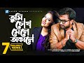 Tumi Chokh  Mele Takale By Imran & Oyshee | HD Music Video