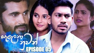 Salena Nuwan Episode 05