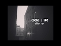 Taral- Ghar (Yaadharu) [Official Lyric Video]