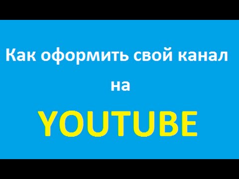 Поздравление каналу на ютубе Поздравление каналу на ютубе письменно