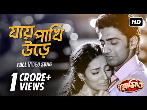 Jaye Pakhi Urey from ROMEO (BENGALI) 2011