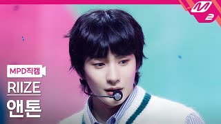 Mpd직캠 라이즈 앤톤 직캠 4K Get A Guitar Riize Anton Fancam Mcountdown2023.9.14