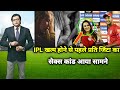 IPL खत्म होने से पहले प्रीति जिंटा का सेक्स कांड आया सामने Priti Zinta Viral Video  Mayank Agarwal