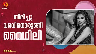 എനകക നലല സനമകളട ഭഗമകണ Actress Mythili Exclusive Interview