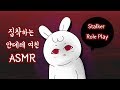 (Eng Sub)집착녀 얀데레 여친 롤플레잉 ASMRㅣYandere roleplayㅣstalker asmr