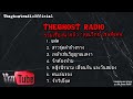 THE GHOST RADIO | รวมเรื่องน่ากลัว | คุณวิทย์ เซลส์แมน | (TheghostradioOfficial)
