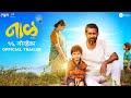 Naal Trailer | Zee Studios | Sudhakar Reddy Yakkanti | Nagraj Popatrao Manjule
