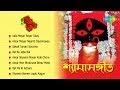 Shyamasangeet | Sakali Tomari Ichchha | Kalipuja Special Bengali Songs Audio Jukebox