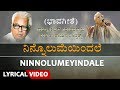 Ninnolumeyindale Song with Lyrics | C Ashwath | K S Narasimha Swamy | Kannada Bhavageethe
