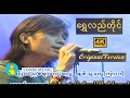 Rဇာနည် - ရွှေလည်တိုင် |  R ZAR NI - Shwe Lal Tine [Official MV] [4K Quality]