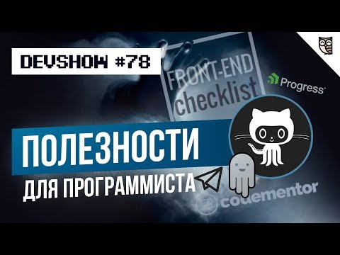 Полезности для веб-программиста Полезности для веб-программиста