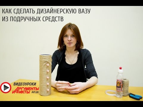 Как сделать вазу из подручных средств Как сделать вазу из подручных средств