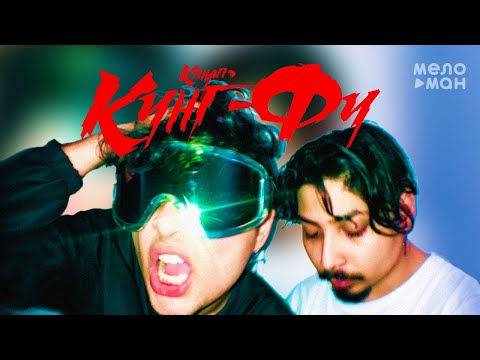 КАНАПЭ - Кунг