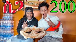 አዲስ አበባ ውስጥ ስጋ በ 200 ብርMeat In Addis Ababa For 200 Birr