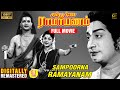 சம்பூர்ண ராமாயணம் 1958 | Tamil Full Movie HD | Sivajiganesan | N. T. Rama Rao | Padmini | MK Cinemas