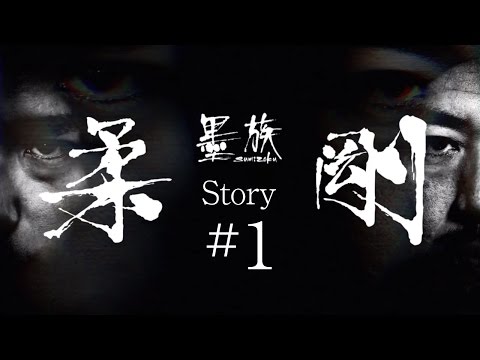 墨族【柔と剛】新型エギ開発プロジェクト story #1