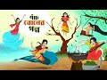পাঁচ বোনের গল্প || BANGLA GOLPO || THAKURMAR JHULI || RUPKOTHAR GOLPO || SSOFTOONS