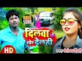 #Video Non Stop Bhojpuri Maithili Video || #Bansidhar Chaudhary Bewafai Video 2024 || Bhojpuri Gana