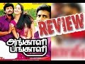 Angali Pangali Review | Angali Pangali | Vishnu Priyan | Sanyathara | Tamil Movie