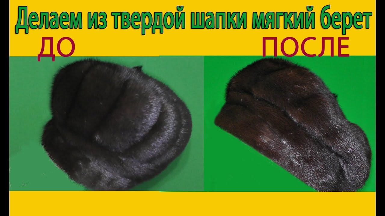 Как сшить норковый мягкий берет без формовки 91