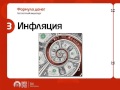 Личные финансы. (Александр Евстегнеев - Издательство Info-DVD) Личные финансы. (Александр Евстегнеев - Издательство Info-DVD)
