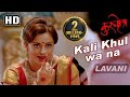 Kali Khulwa Na | Kurukshetra Songs | Neha Pendse - Mahesh Manjrekar  | Marathi Lavani Song