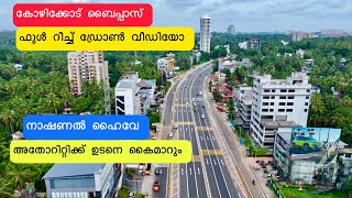 Nh66 കഴകകട ബപസസ ഫൾ റച29.Km ഡരൺ വയ Nhaiക ഈ റച ഉടനതനന കമററ ചയയ
