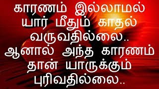 Best Love Quotes in Tamil # 5 Best Love Quotes in Tamil # 5