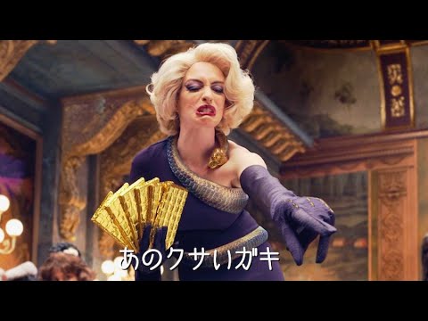 映画『魔女がいっぱい』本編映像