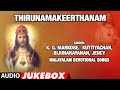 Thirunamakeerthanam | Audio jukebox | K.G. Markose | Bhakti Sagar Malayalam
