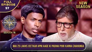 New Season Kbc S16 Ep.57 Full Episode Kbc क बद इस खलड क अपन पढई-लखई पर करन ह
